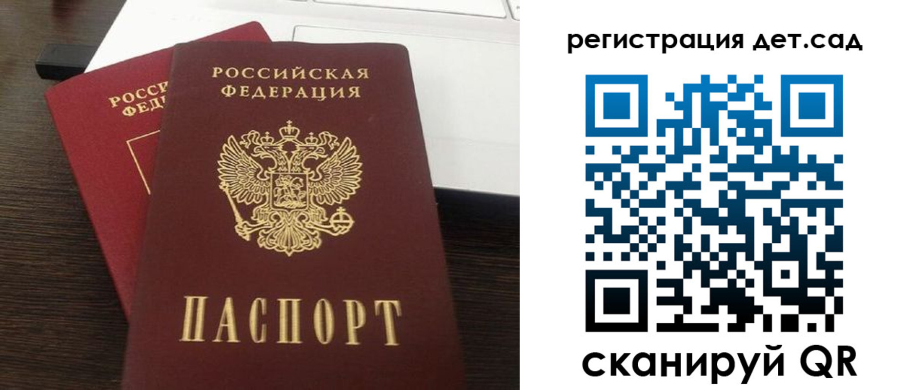 прописка для школы в Новотроицке