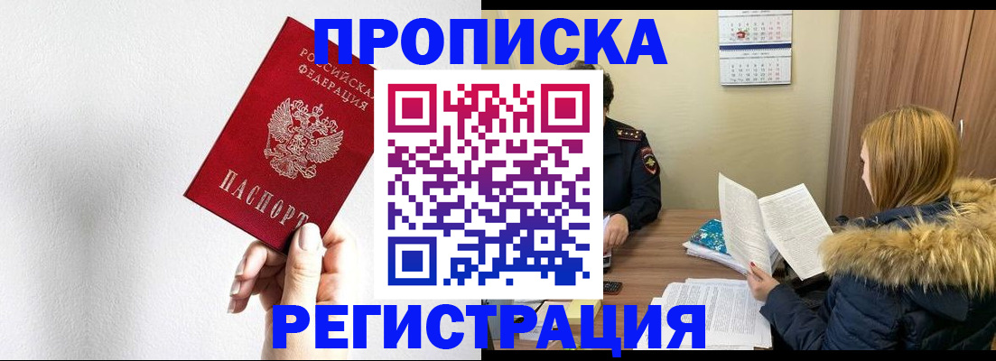 временная регистрация 2025 в Новотроицке