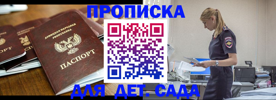 прописка для военкомата в Новотроицке