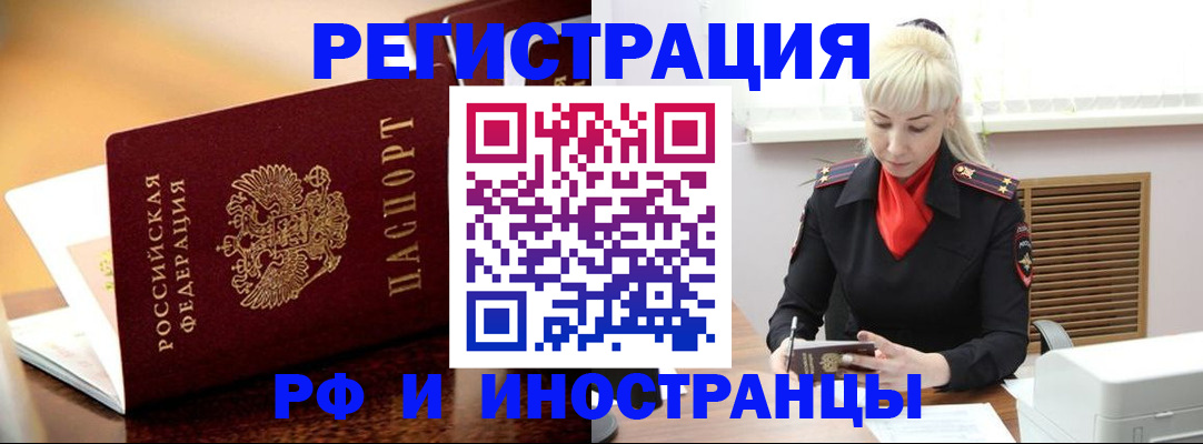 временная регистрация для всех в Новотроицке