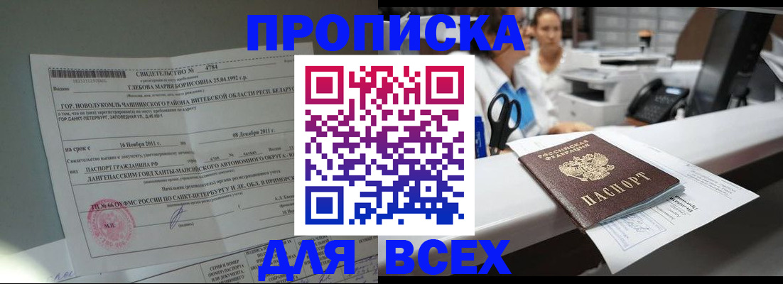 прописка в квартире в Новотроицке