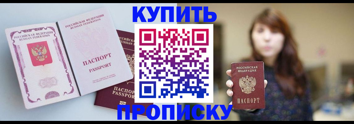 прописка регистрация в Новотроицке