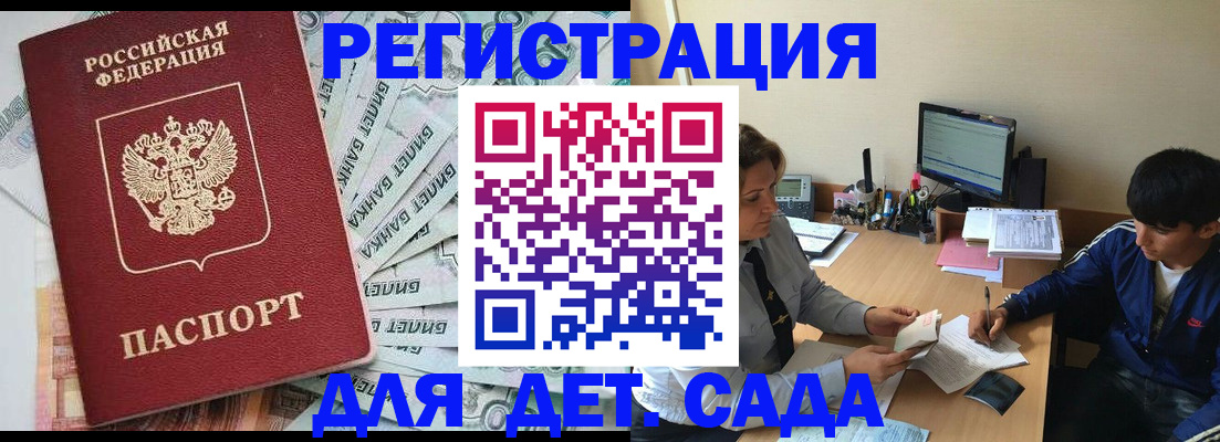 прописка 2025 в Новотроицке