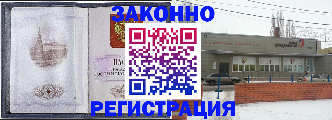 временная регистрация 2025 в Новотроицке