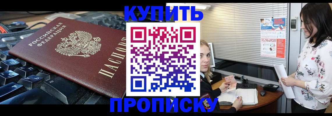 прописка гарантия в Новотроицке
