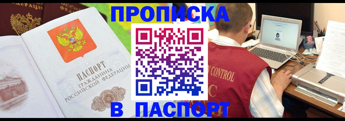 прописка для военкомата в Новотроицке
