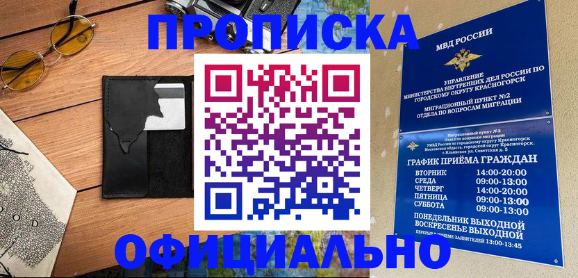 прописка поиск в Новотроицке