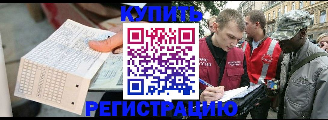 прописка для работы в Новотроицке