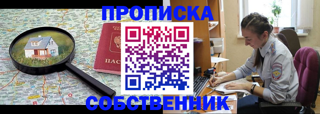 прописка ребенка в Новотроицке